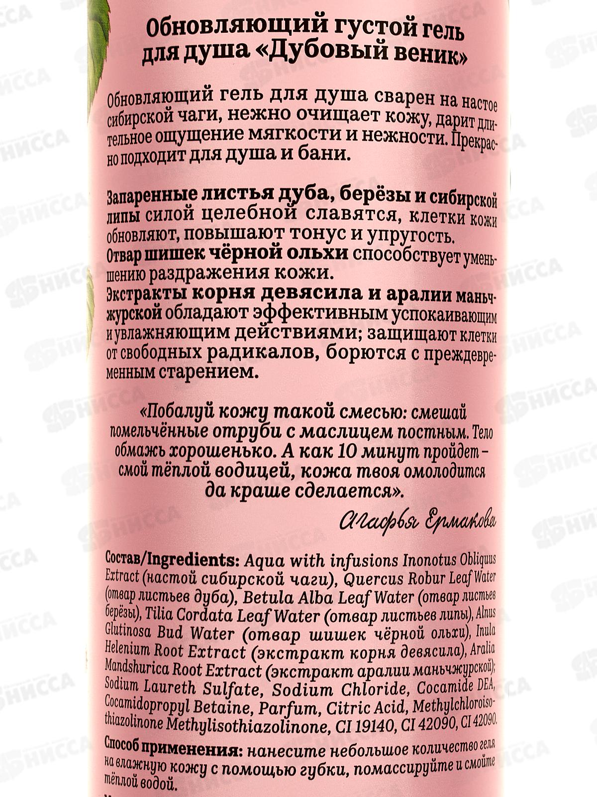 Рецепты Бабушки Агафьи Сибирская Травница Гель для душа Дубовый веник 400мл *12  3262