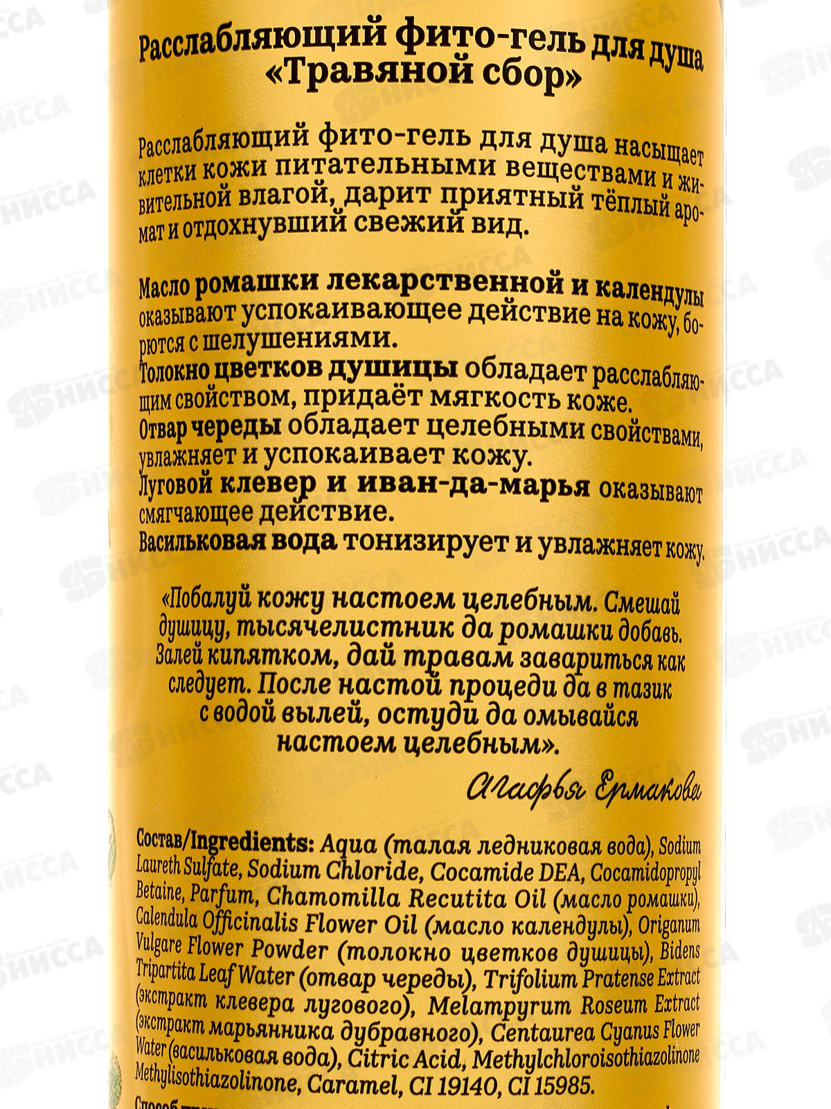 Рецепты Бабушки Агафьи Сибирская Травница Фито-гель для душа травяной сбор 400мл *12  3279