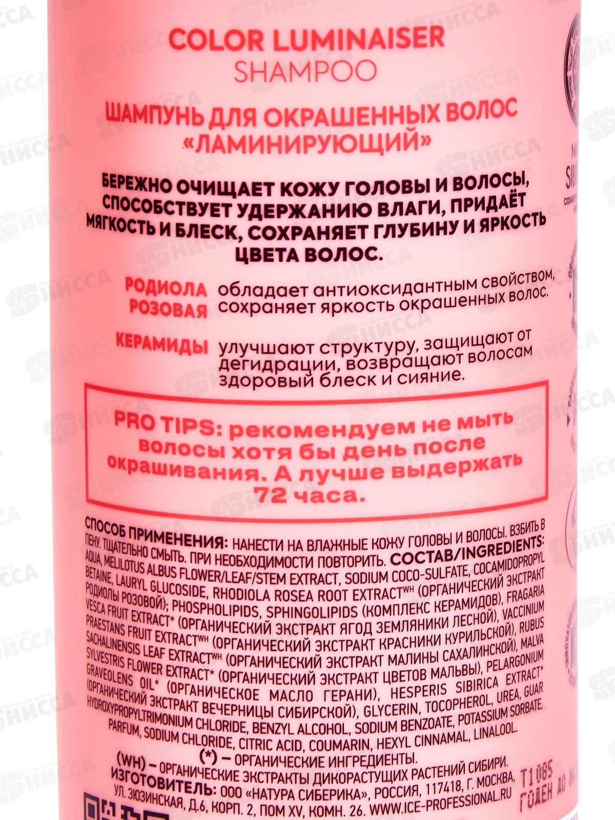 Natura Siberica ICE Шампунь для волос Ламинирующий 400мл *6  0332