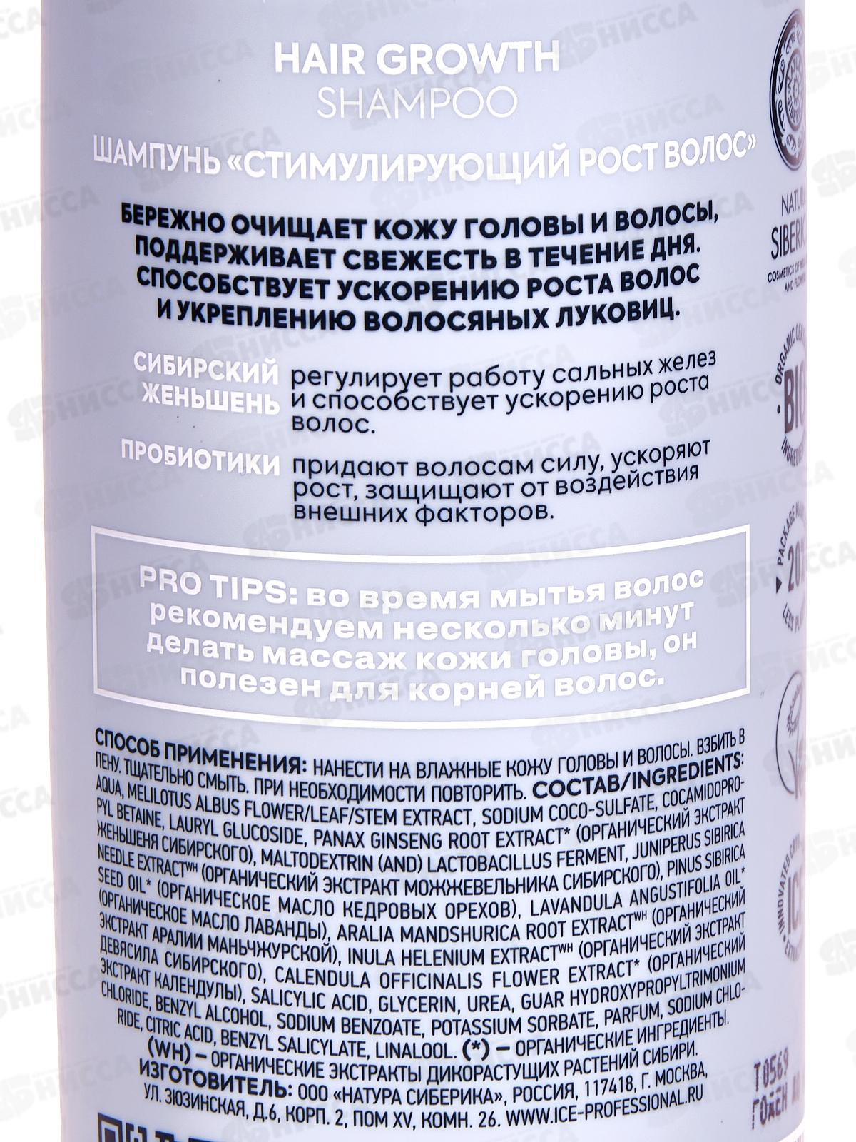 Natura Siberica ICE Шампунь для волос Стимулирующий рост 400мл *6  0295