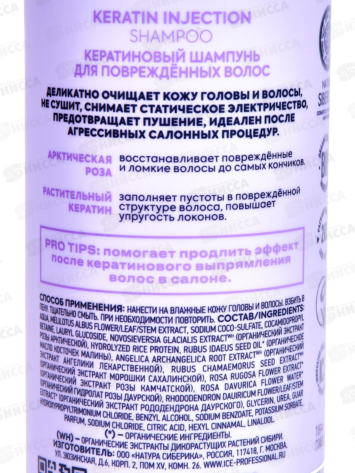Natura Siberica ICE Шампунь для волос Кератиновый 400мл *6  0318