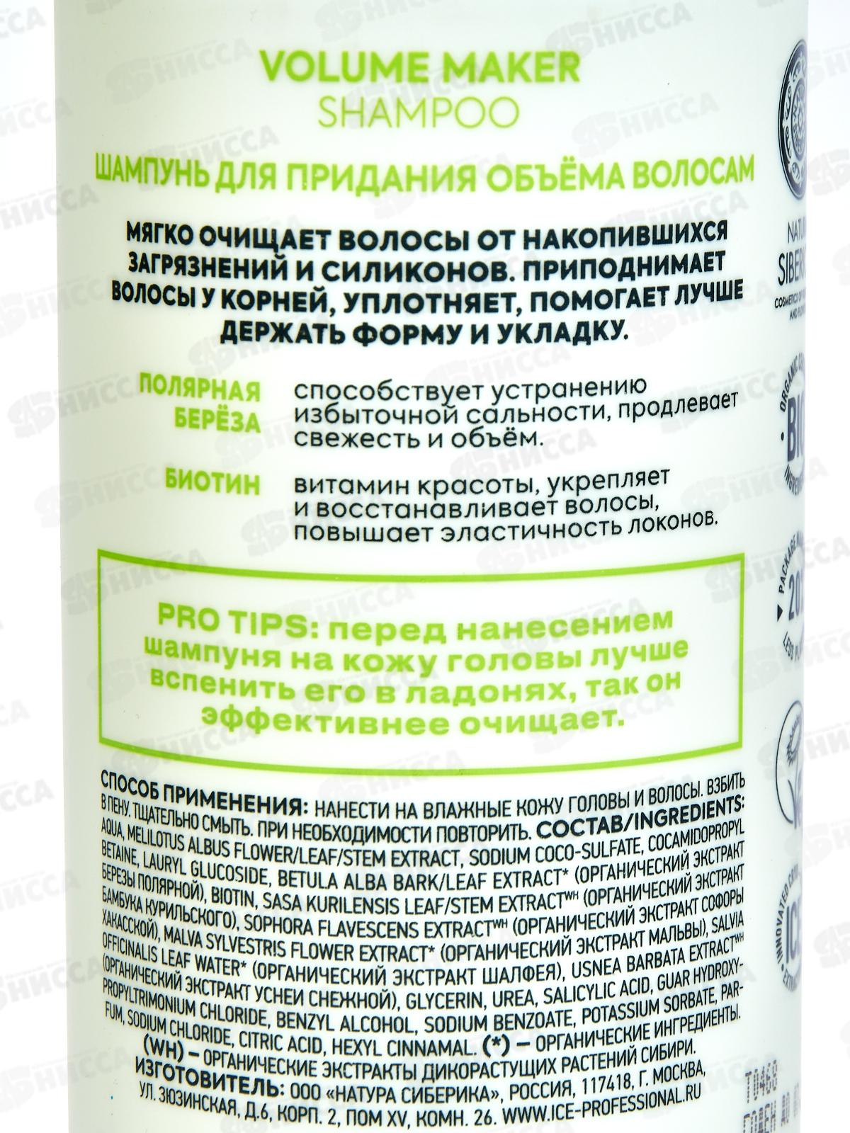 Natura Siberica ICE Шампунь для волос Объем 400мл *6  0301