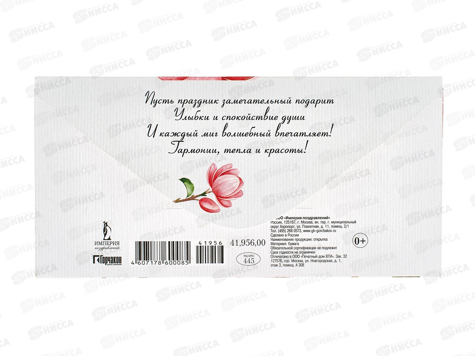 Конверт для денег ИП &quotВ День рождения!&quot 41.956.00 *10