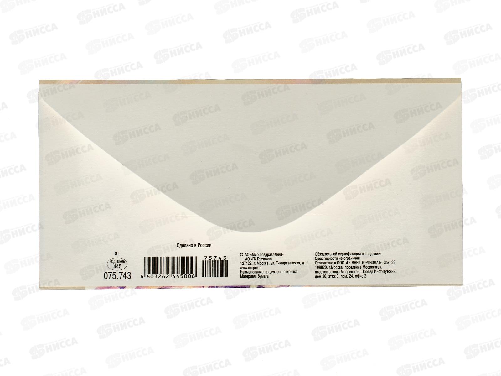 Конверт для денег МП Без надписи, 075.743 *10