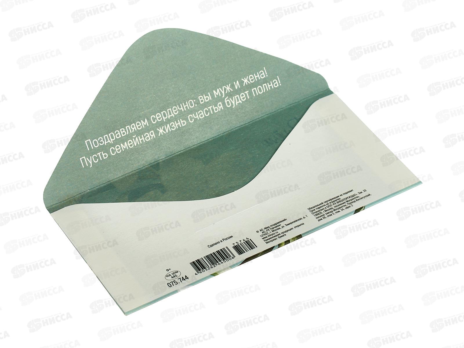 Конверт для денег МП С днем свадьбы!, 075.744 *10