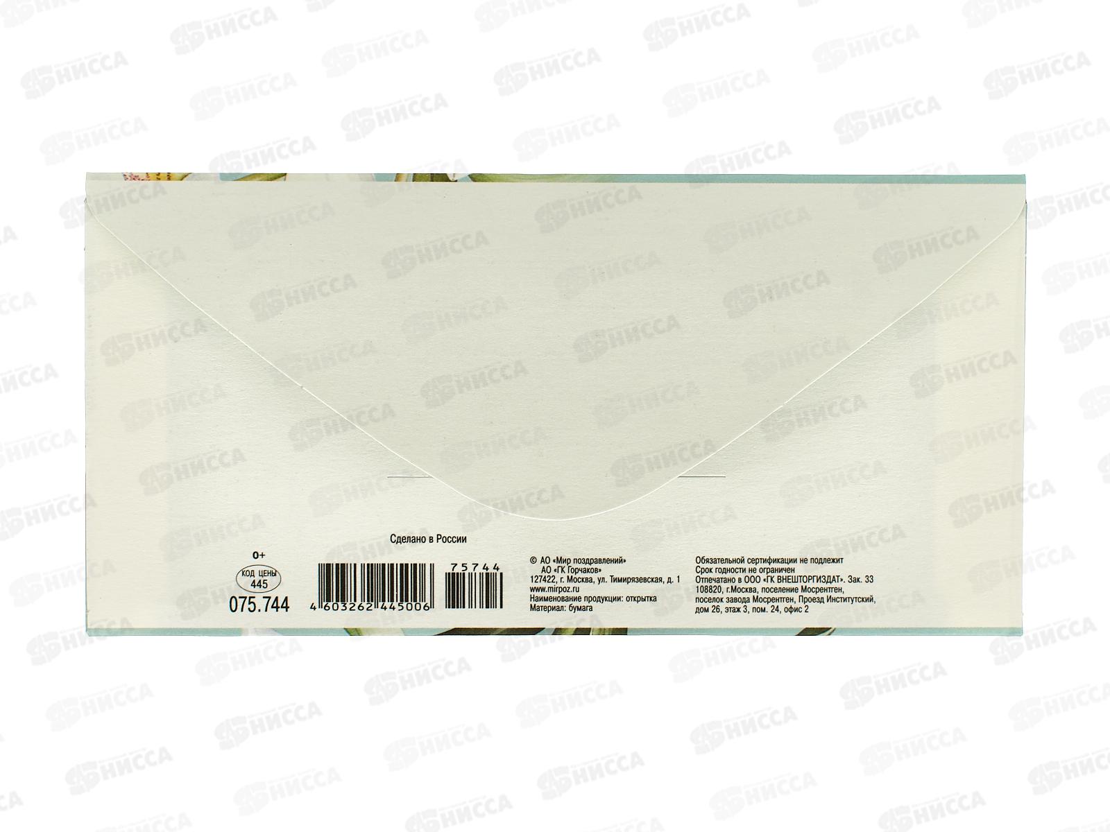 Конверт для денег МП С днем свадьбы!, 075.744 *10