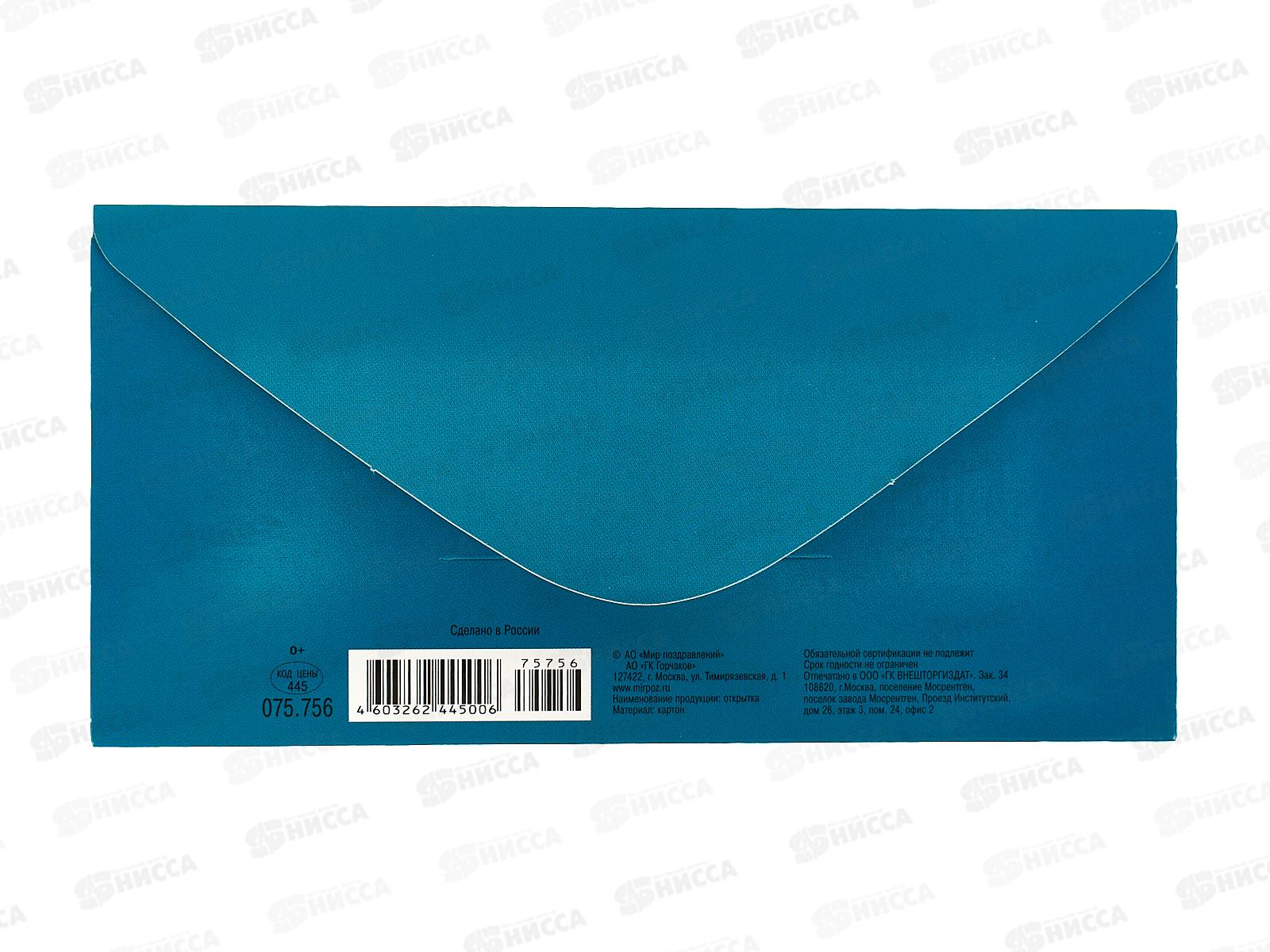 Конверт для денег МП С юбилеем!, 075.756 *10