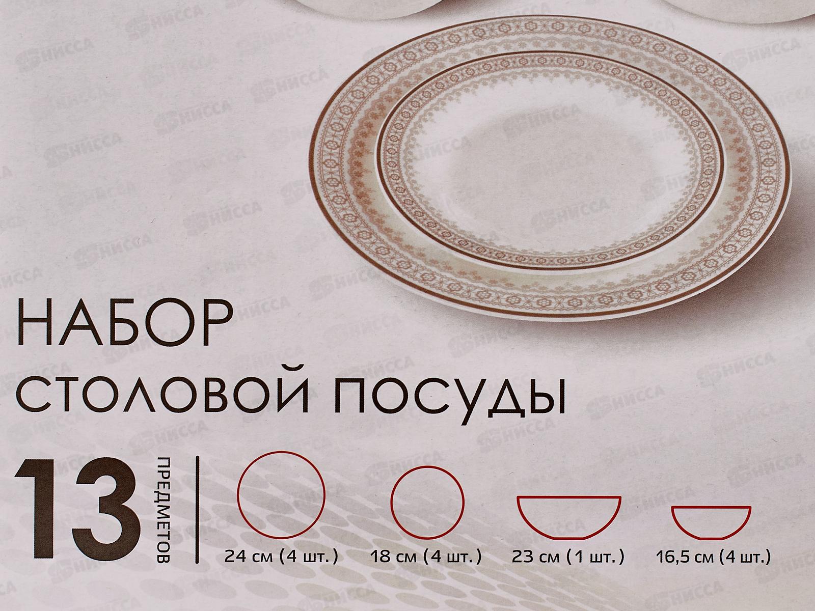 Набор столовой посуды 13пр &quotМинта&quot опал стекло 818-881 г