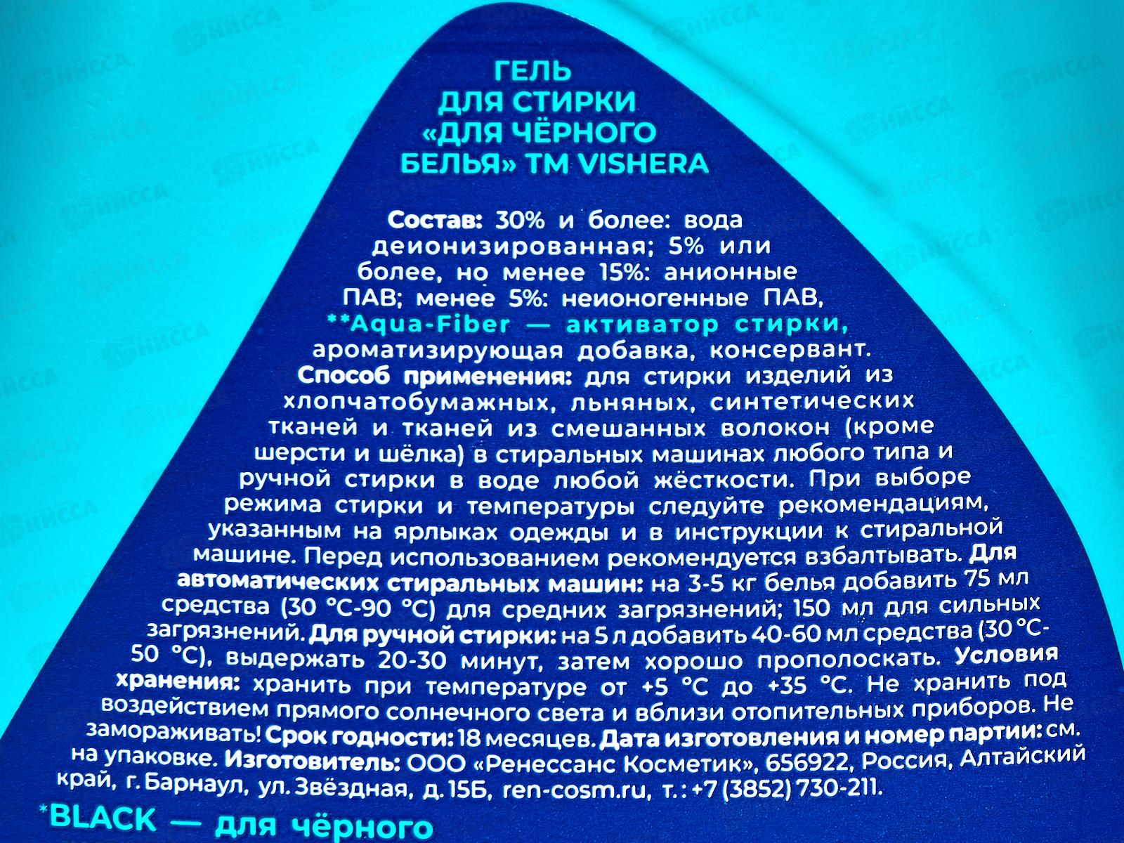 Vishera гель для стирки Black 900мл 3580