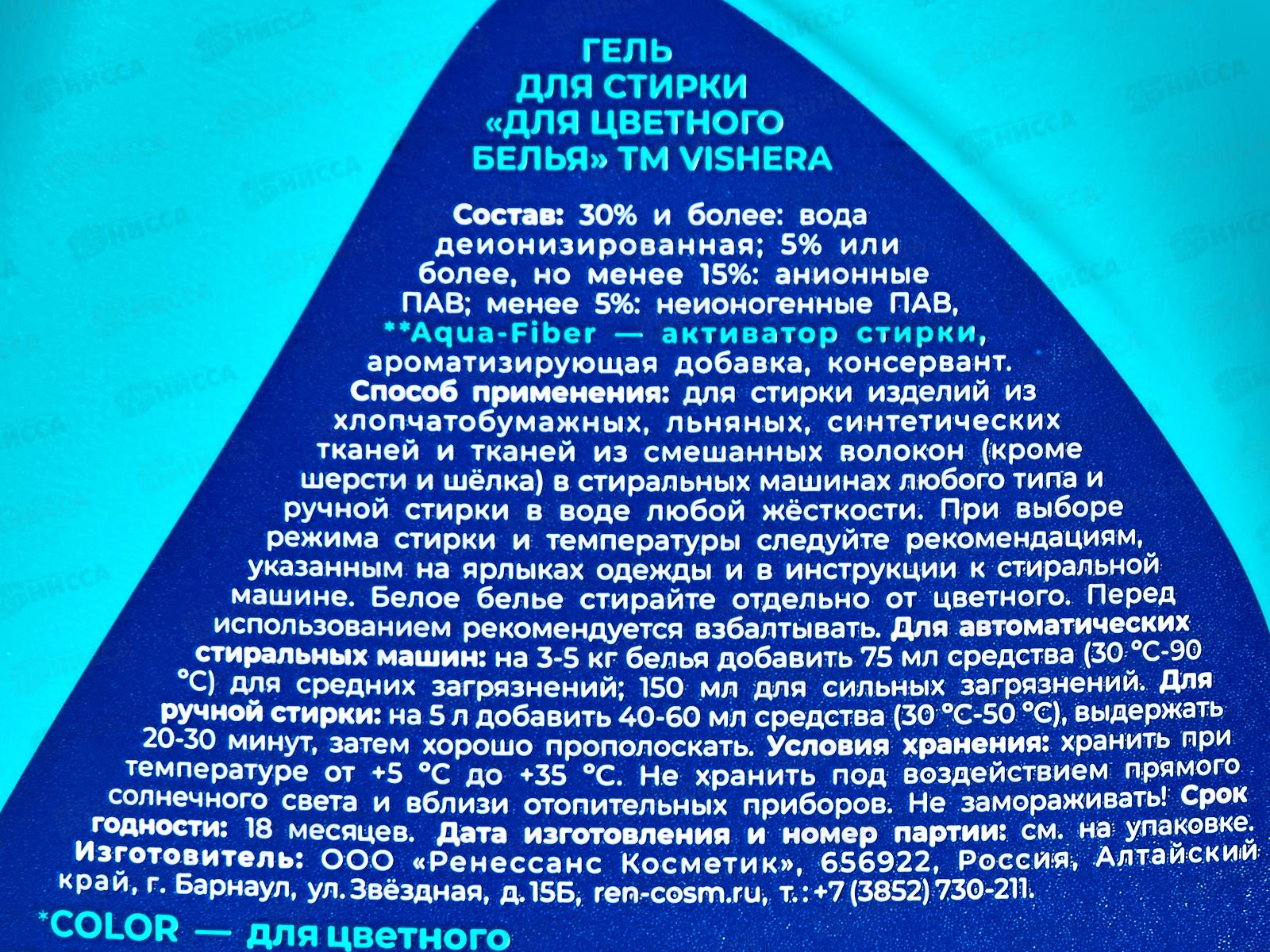 Vishera гель для стирки Color 900мл *10 3581