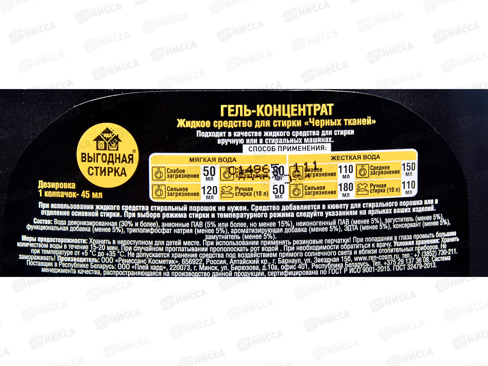 ВЫГОДНАЯ СТИРКА Гель для стирки Черного белья 2л 3771