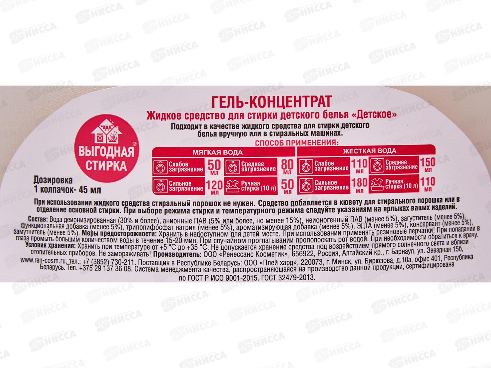 ВЫГОДНАЯ СТИРКА Гель для стирки Детский 2л 3772