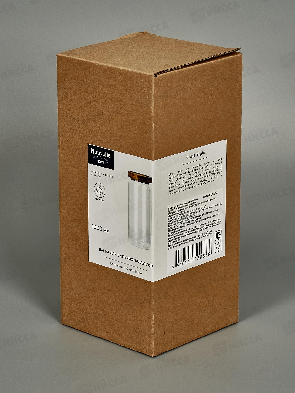 Банка для сыпучих продуктов h20см, v=1000мл, 5262006 *32