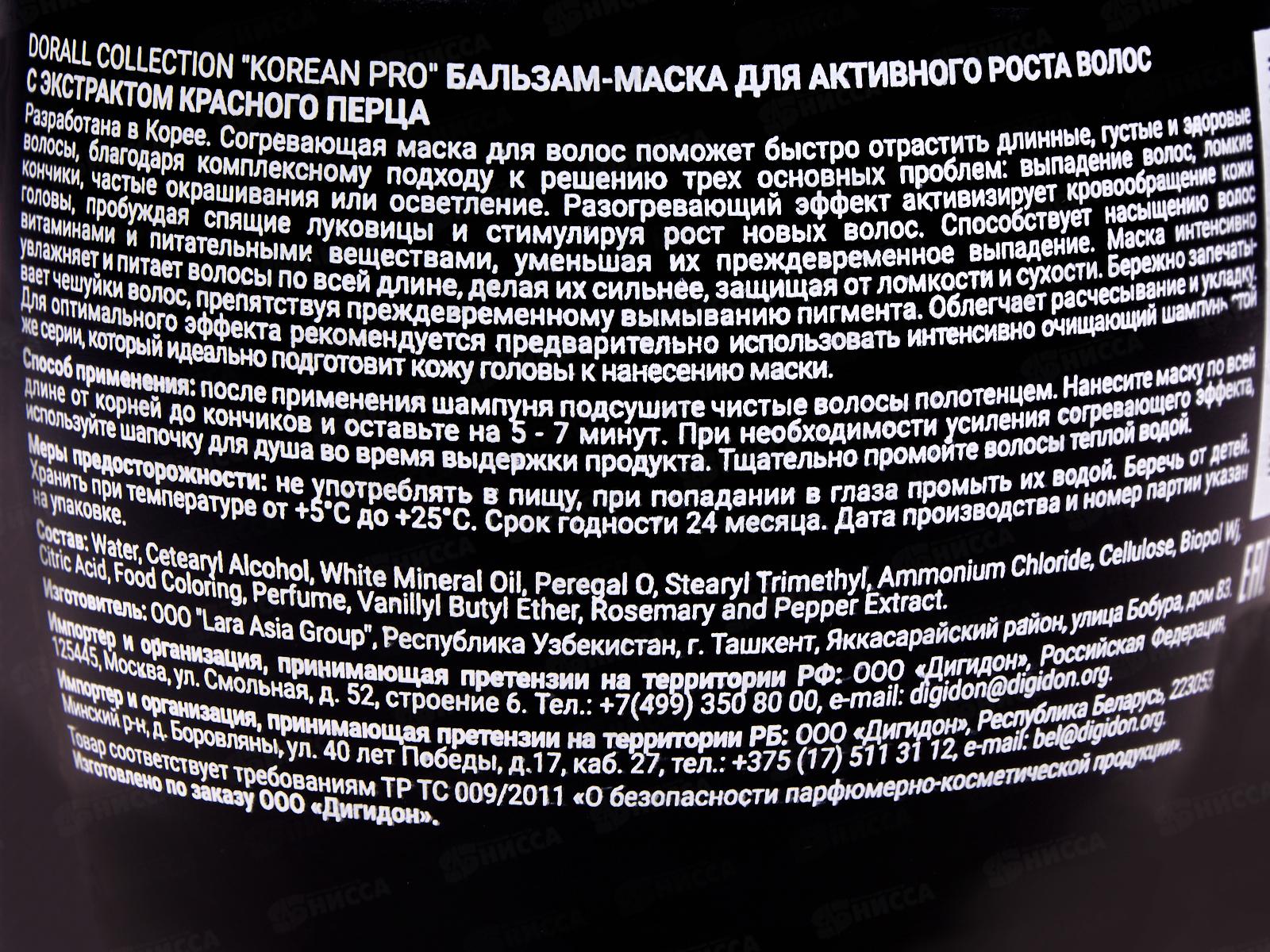 Korean Pro Бальзам-маска для волос  Экстракт красного перца 550мл *12