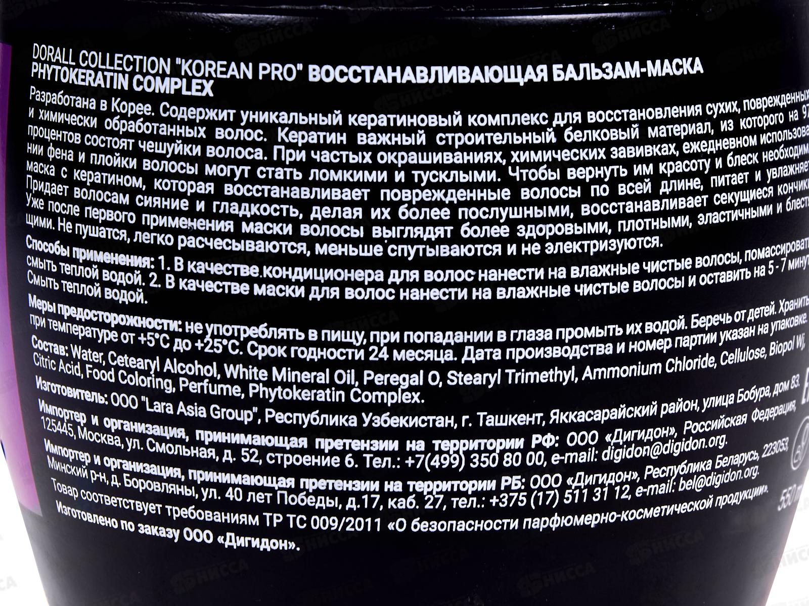 Korean Pro Бальзам-маска для волос  Кератиновый комплекс 550мл *12