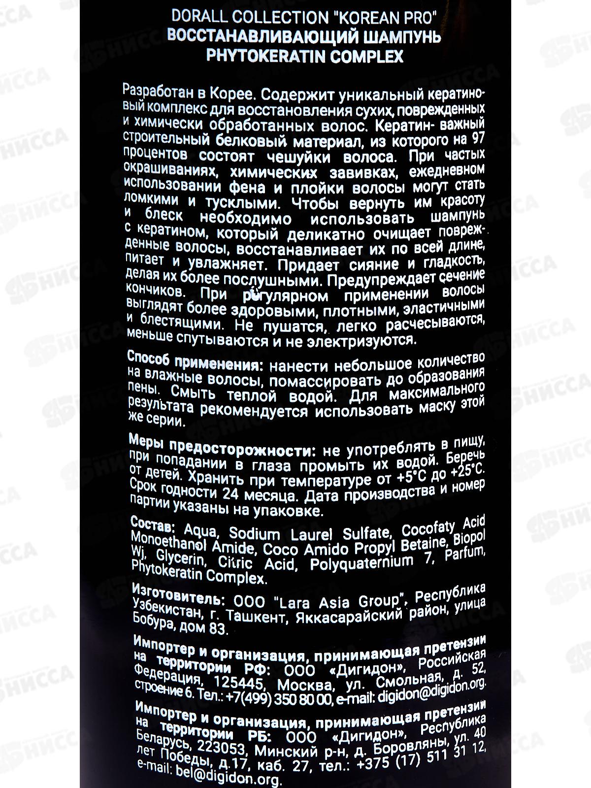 Korean Pro Шампунь для волос Кератиновый комплекс 700мл *12