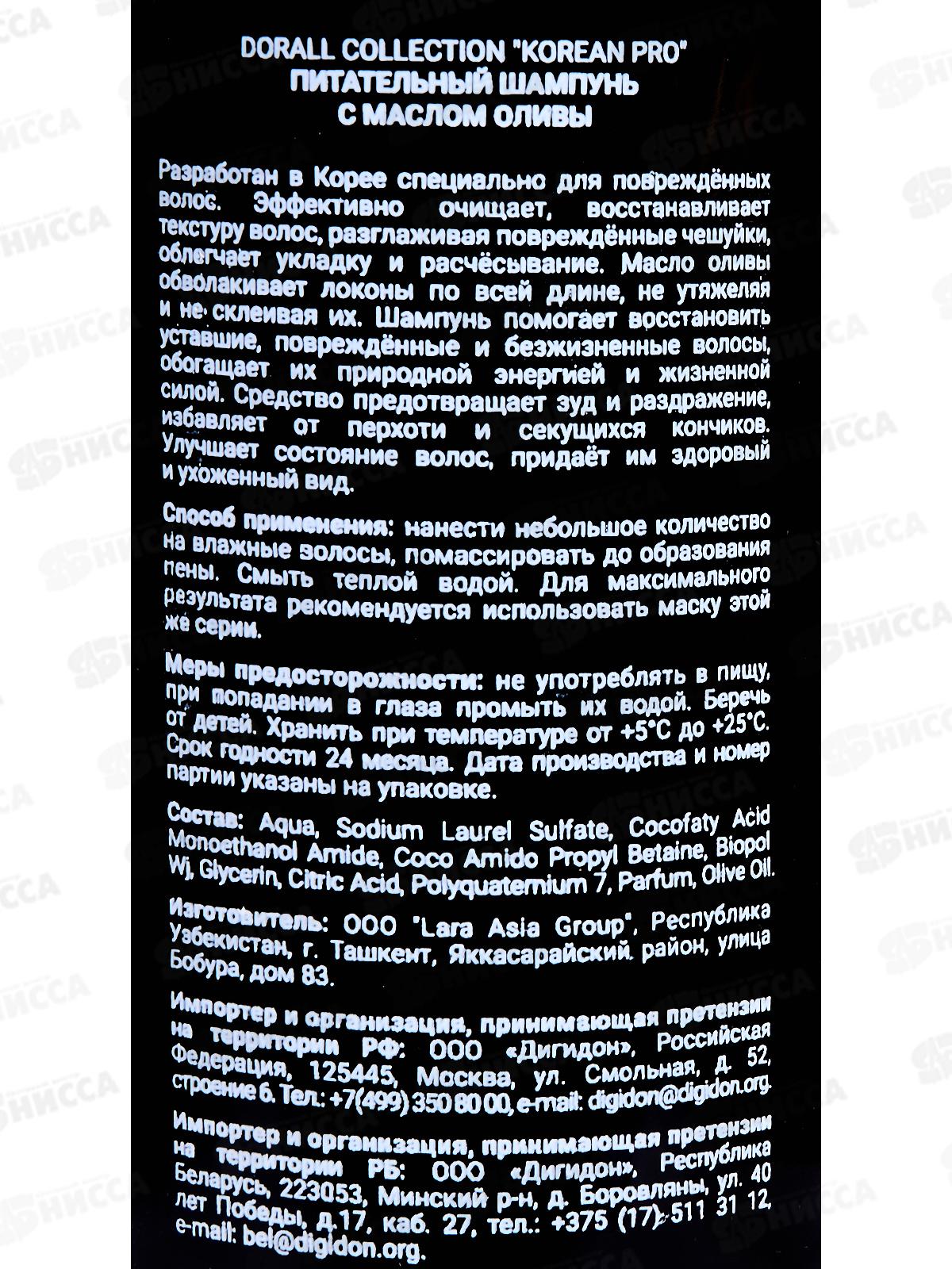 Korean Pro Шампунь для волос Масло оливы 700мл *12