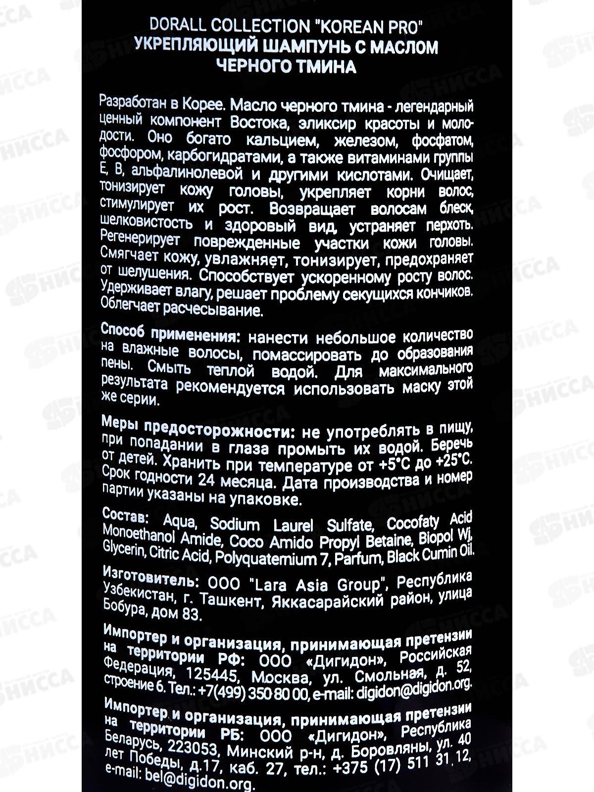 Korean Pro Шампунь для волос  Черный тмин 700мл *12