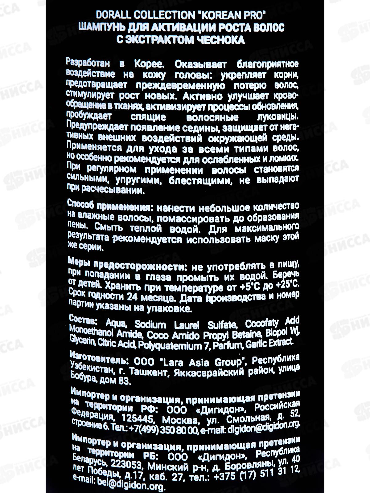 Korean Pro Шампунь для волос  Экстракт чеснока 700мл *12