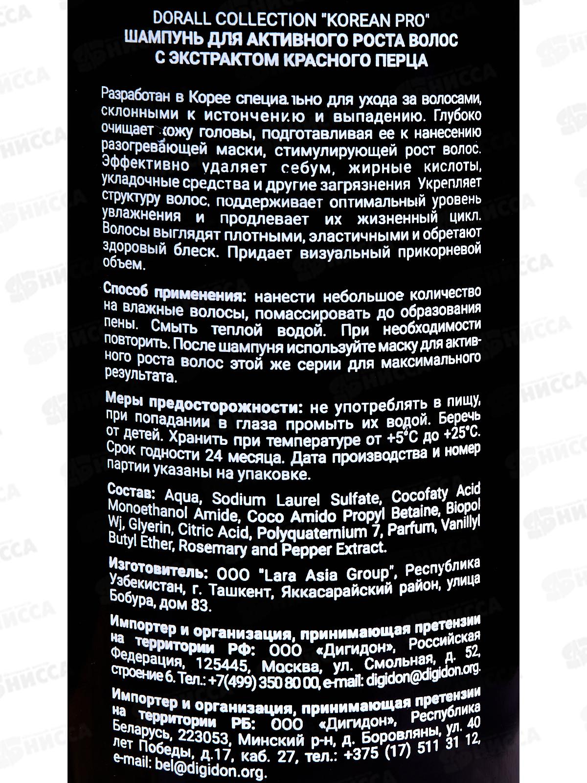 Korean Pro Шампунь для волос  Экстракт красного перца 700мл *12