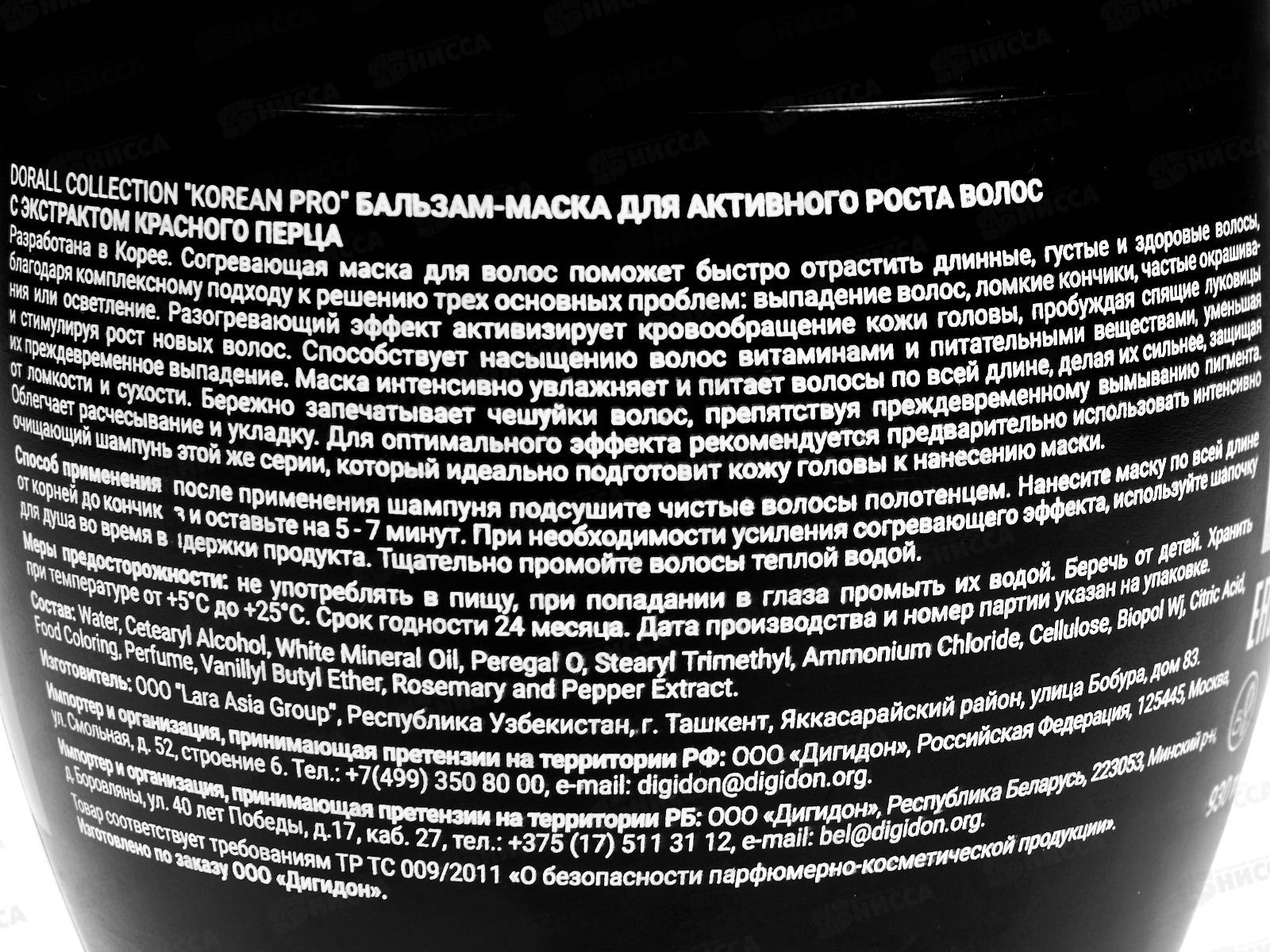 Korean Pro Бальзам-маска для волос  Экстракт красного перца 930мл *12