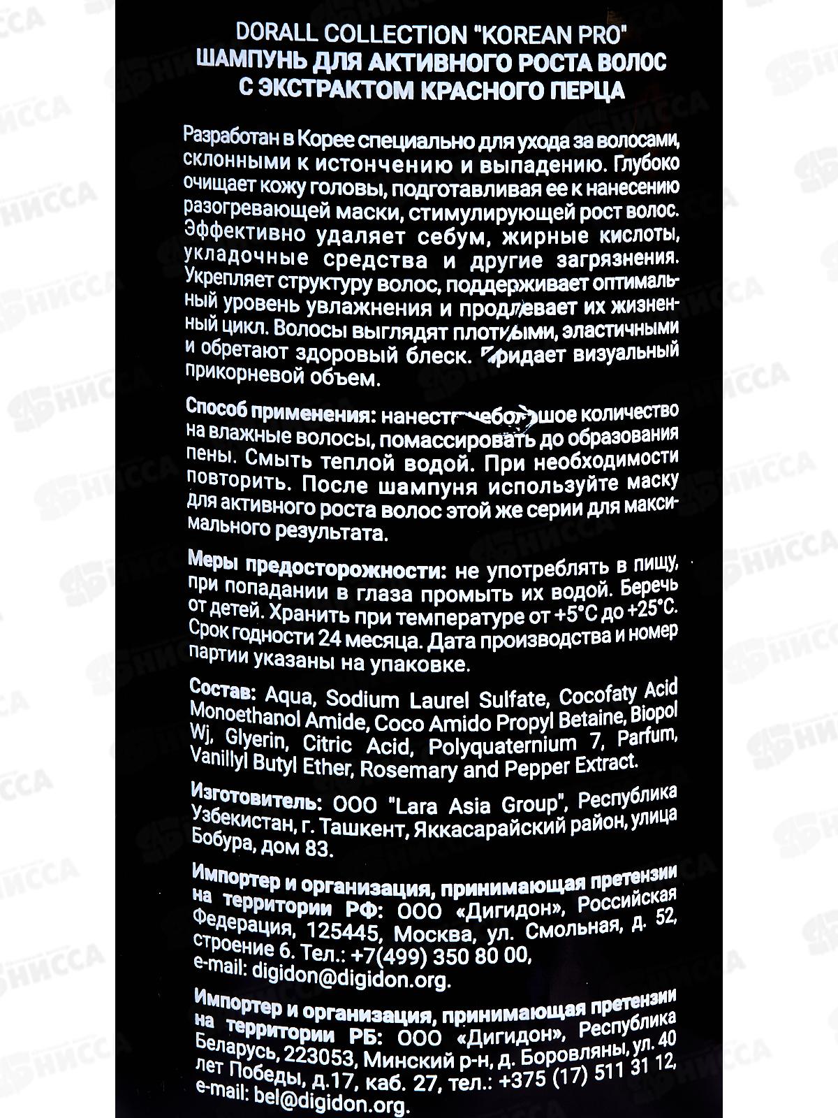 Korean Pro Шампунь для волос  Экстракт красного перца 1200мл *6