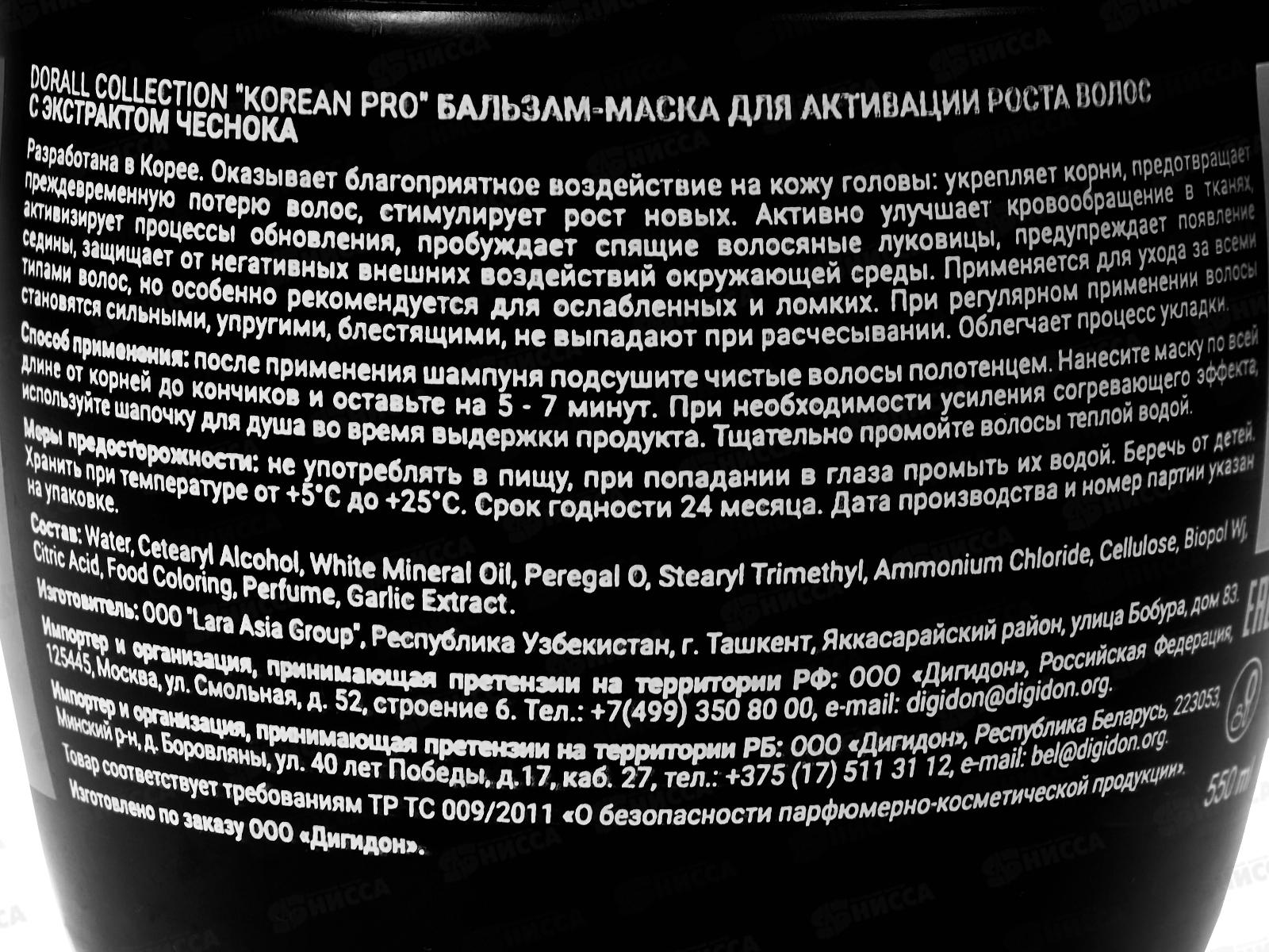 Korean Pro Бальзам-маска для волос  Экстракт чеснока 550мл *12