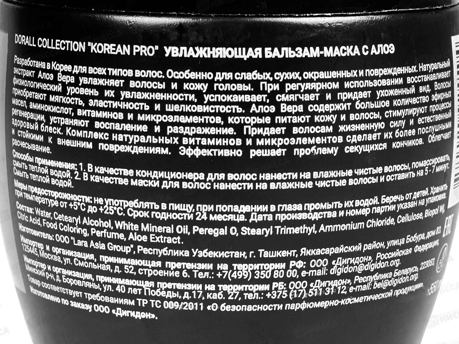 Korean Pro Бальзам-маска для волос  Алоэ Вера 550мл *12