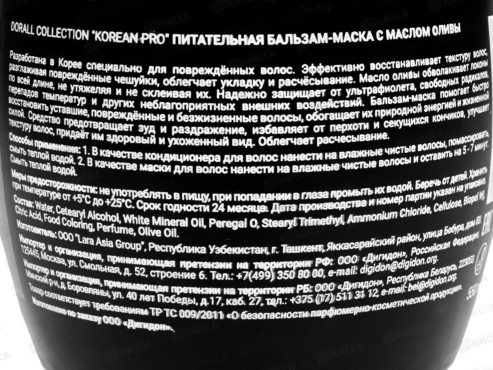 Korean Pro Бальзам-маска для волос Масло оливы 550мл *12