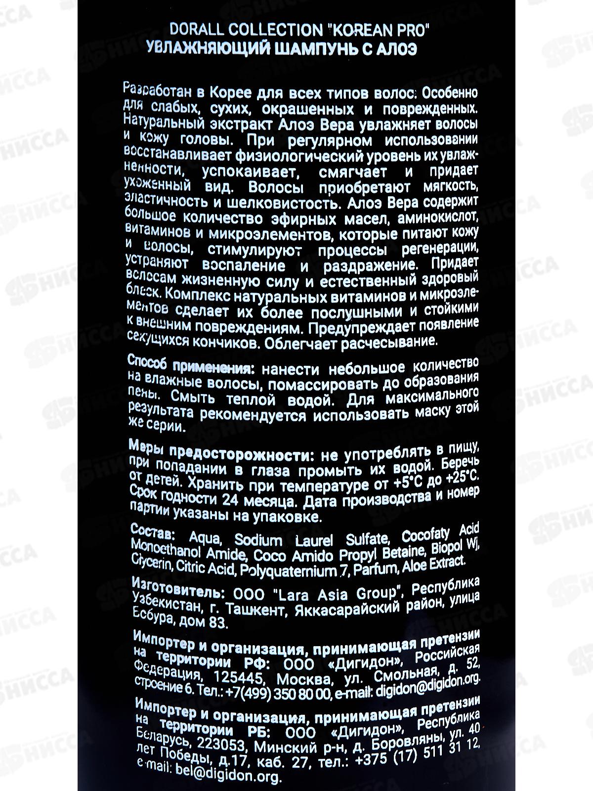 Korean Pro Шампунь для волос  Алоэ Вера 700мл *12