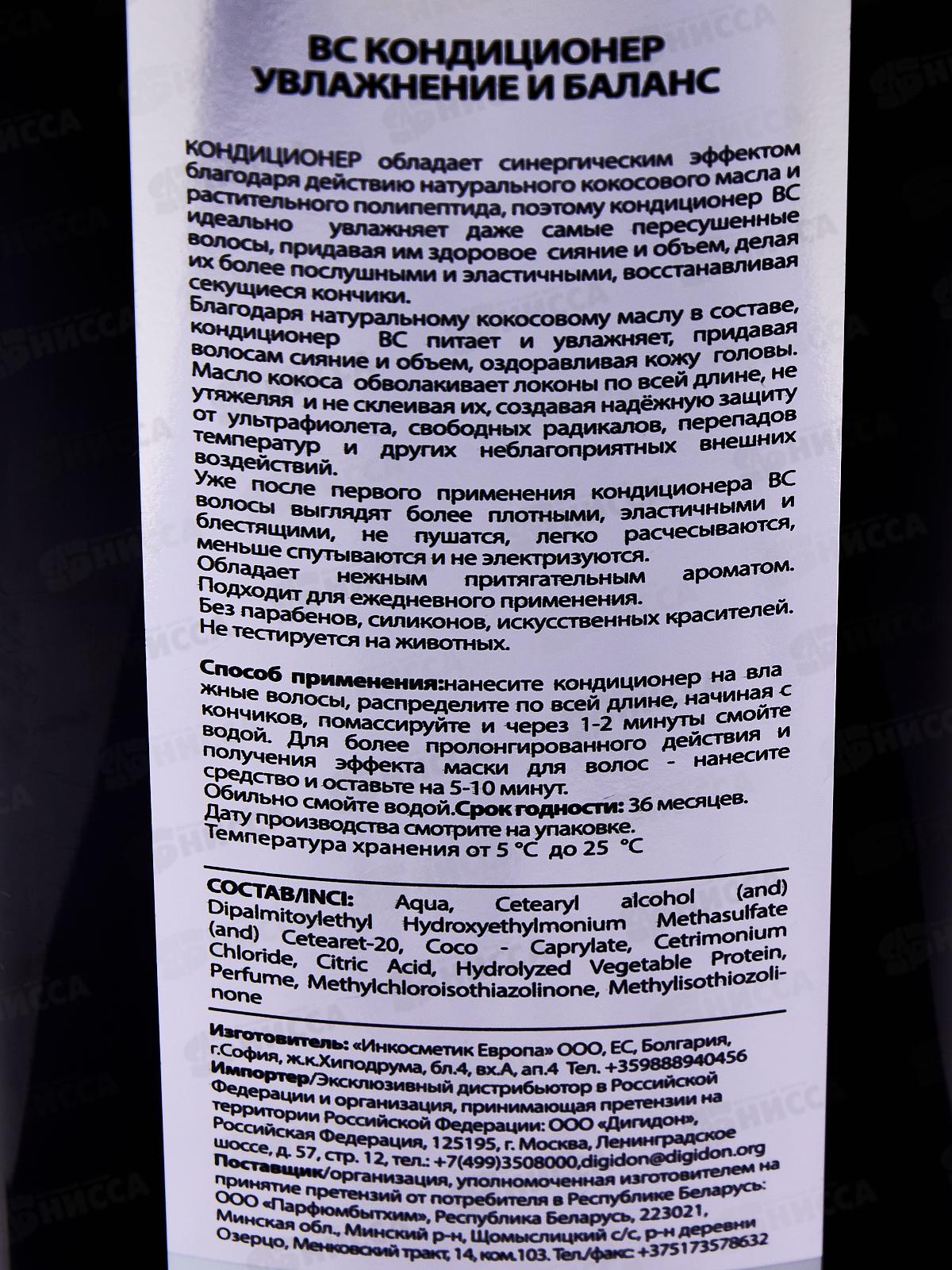 Beauty collection Кондиционер для волос Увлажнение и баланс 400мл *20