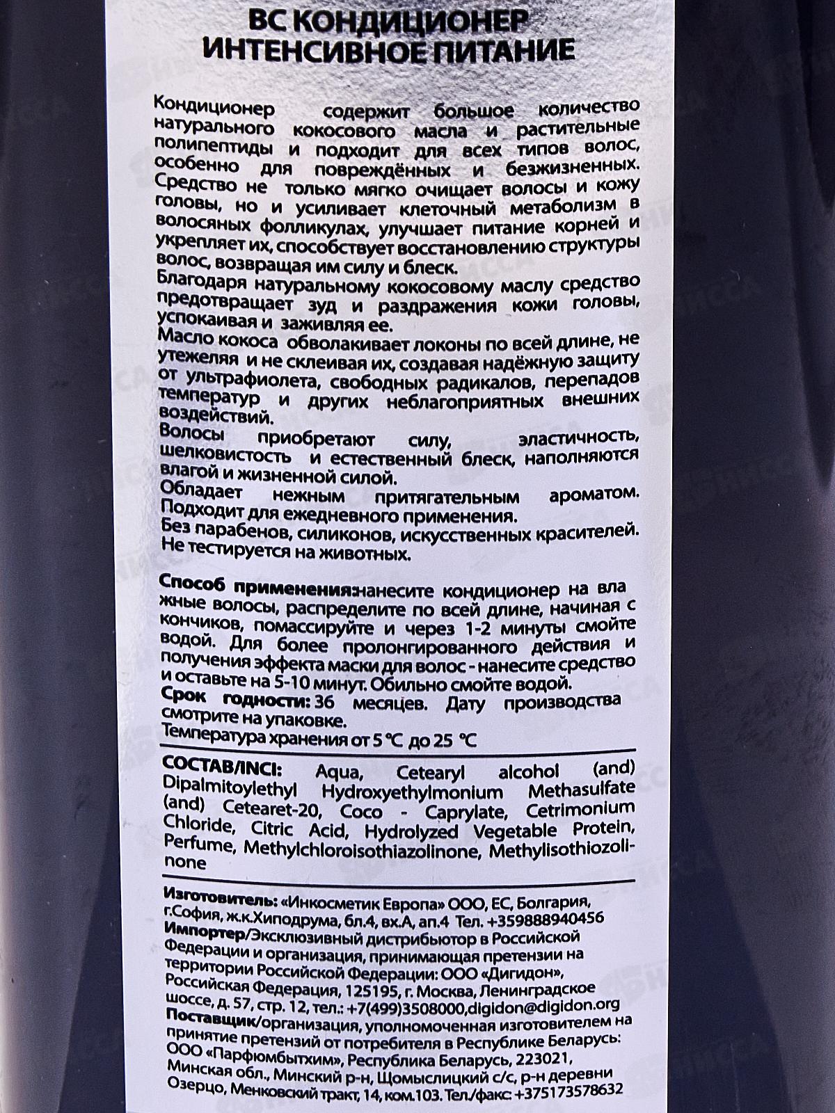 Beauty collection Кондиционер для волос  Интенсивное питание 400мл *20