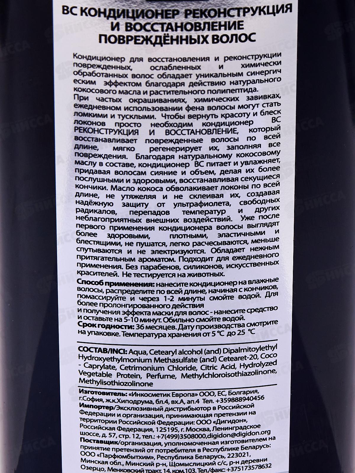 Beauty collection Кондиционер для волос  Восстановление 400мл *20