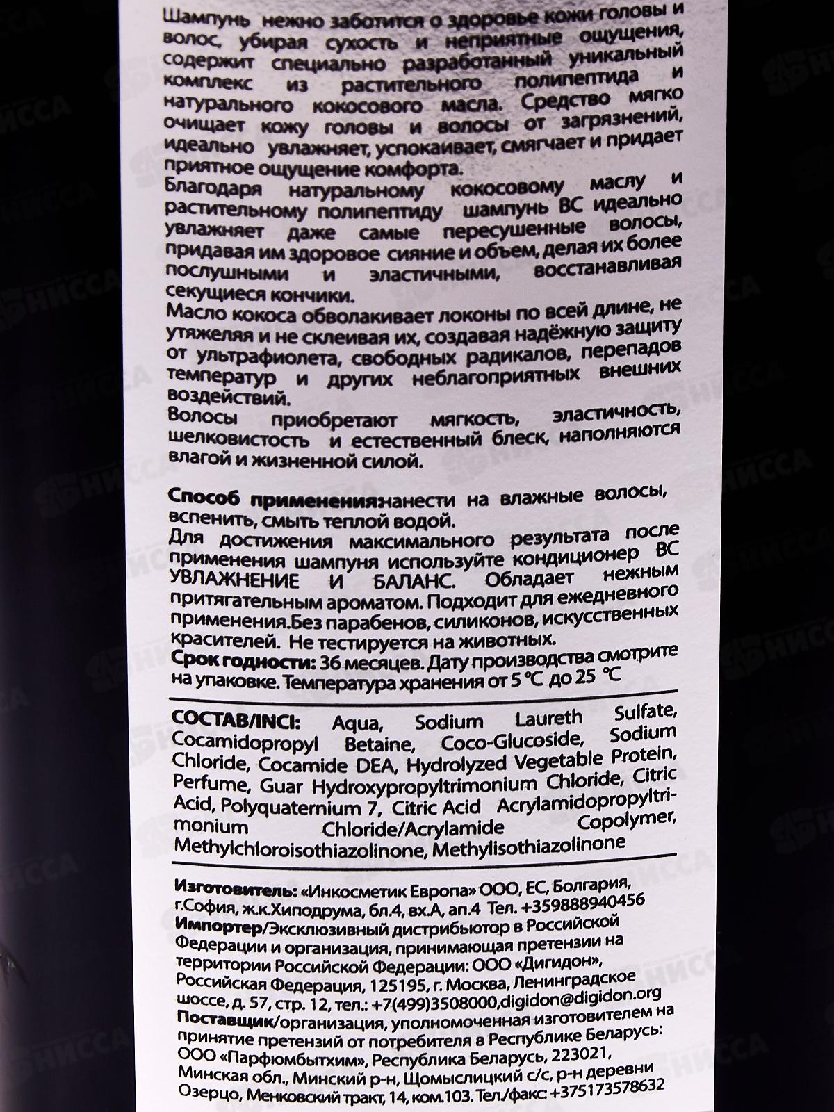 Beauty collection Шампунь для волос  Увлажнение и баланс 400мл *20