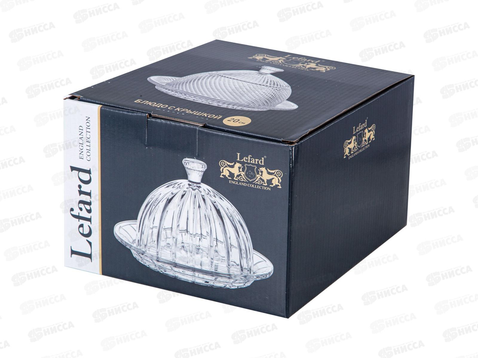 Блюдо Diamant с крышкой 20см 691-056