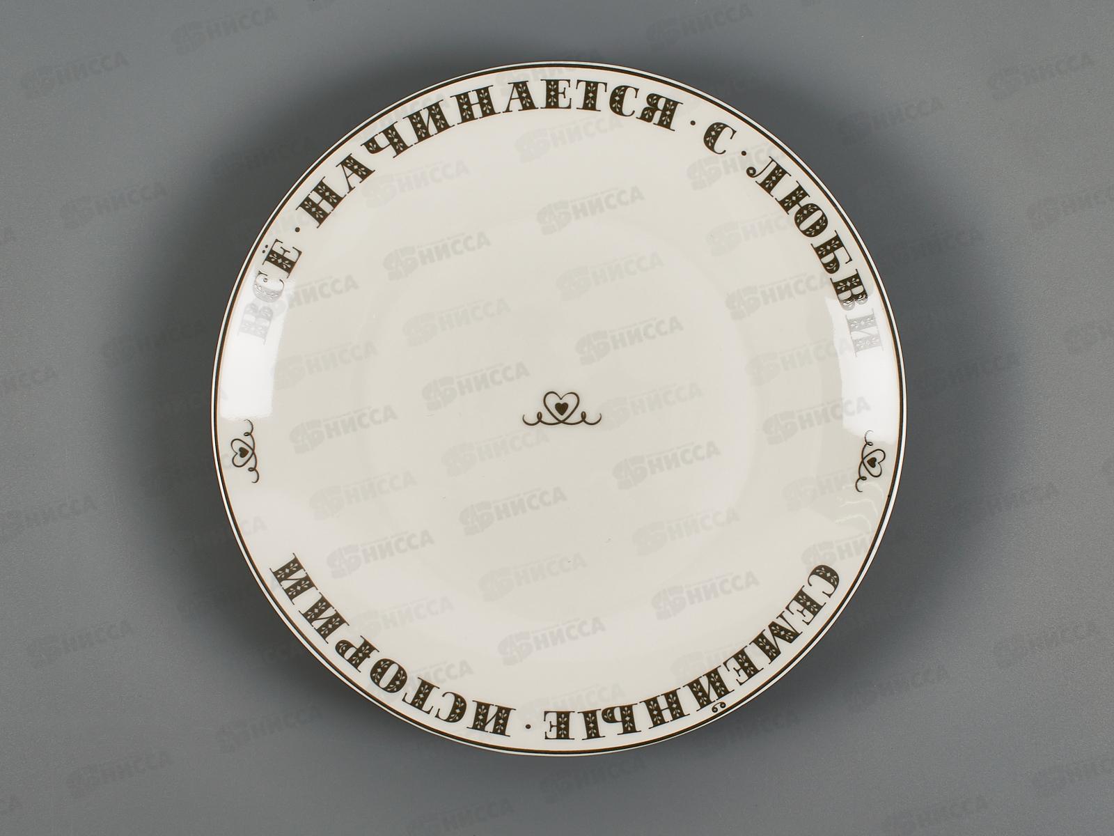 Тарелка закусочная  Хорошо быть дома 20,5см 87-297