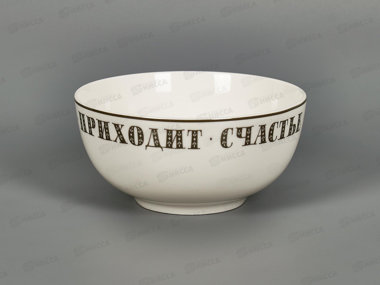 Салатник-тарелка суповая  Хорошо быть дома 14см 87-298