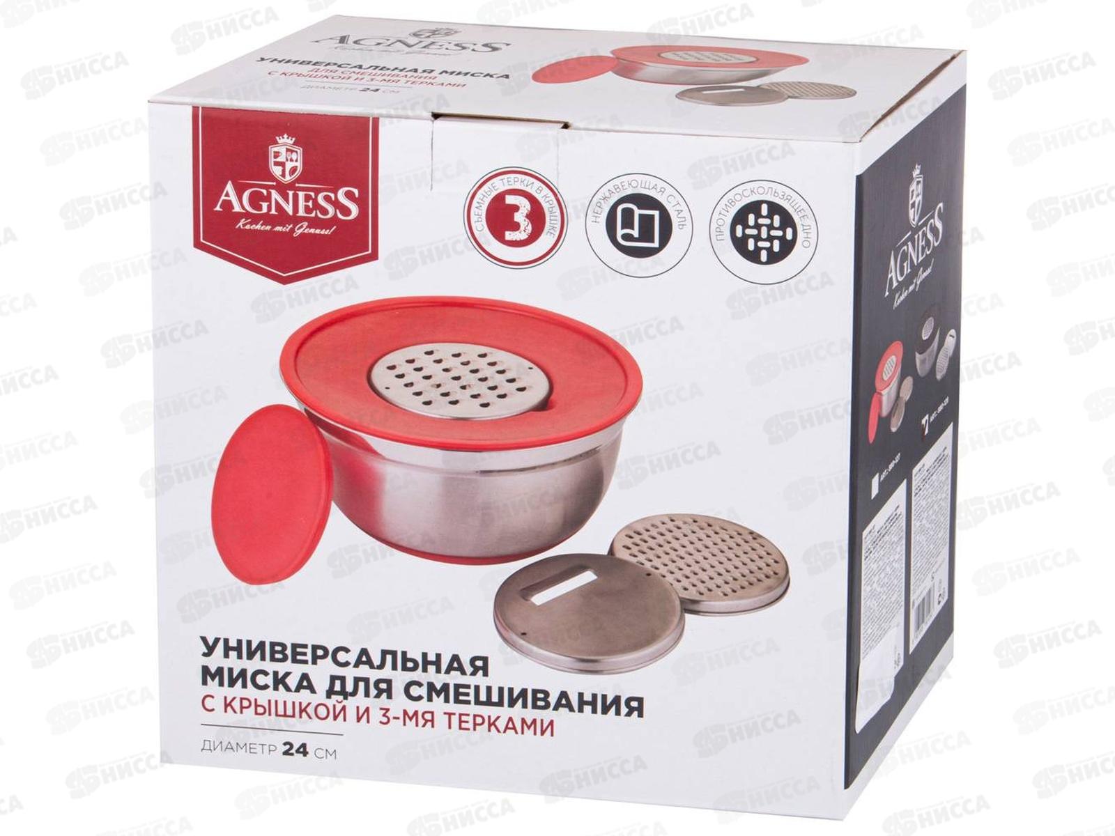 миска Agness 6в1 с крышкой с 3мя терками 24см 2,25л 880-127