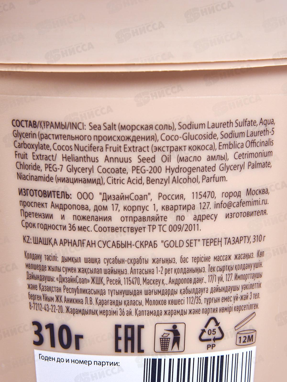 Кафе Мими CLS Шампунь-скраб для волос Глубокое очищение 310г 561111