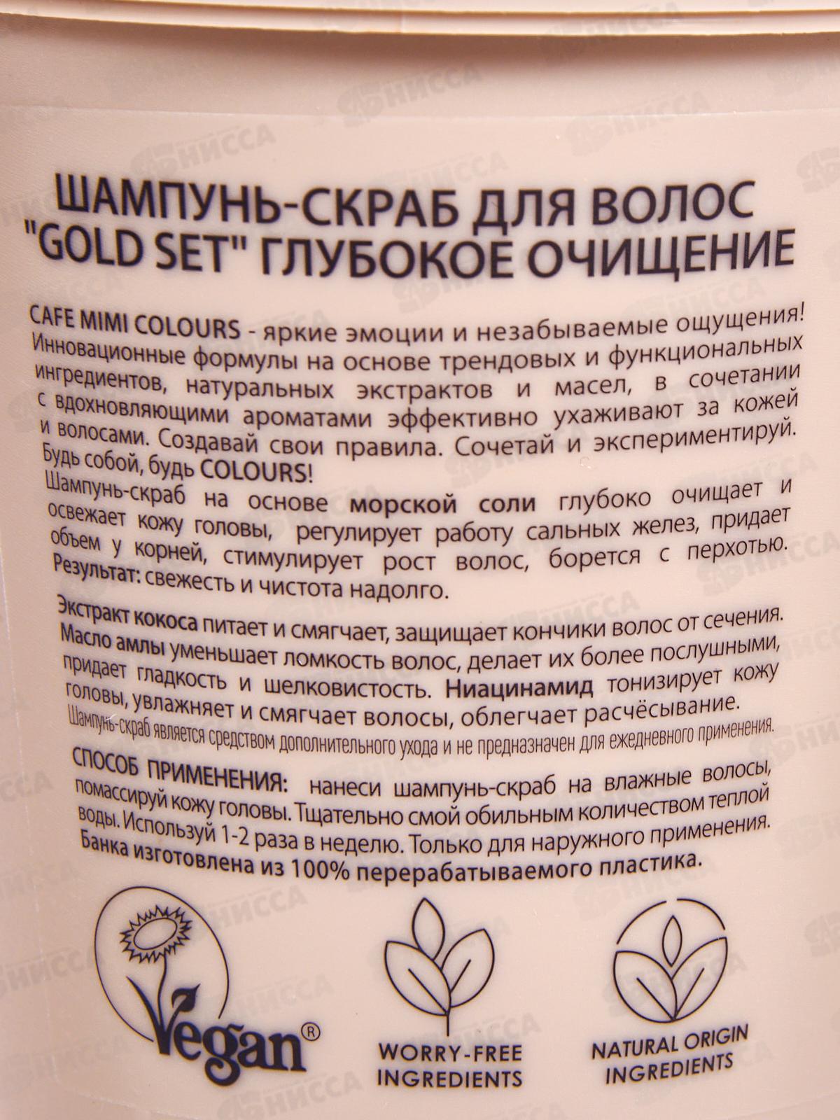 Кафе Мими CLS Шампунь-скраб для волос Глубокое очищение 310г 561111