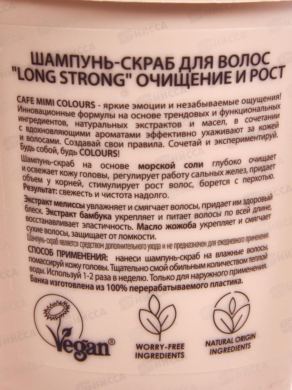 Кафе Мими CLS Шампунь-скраб для волос Очищение и рост 310г 561113 *8