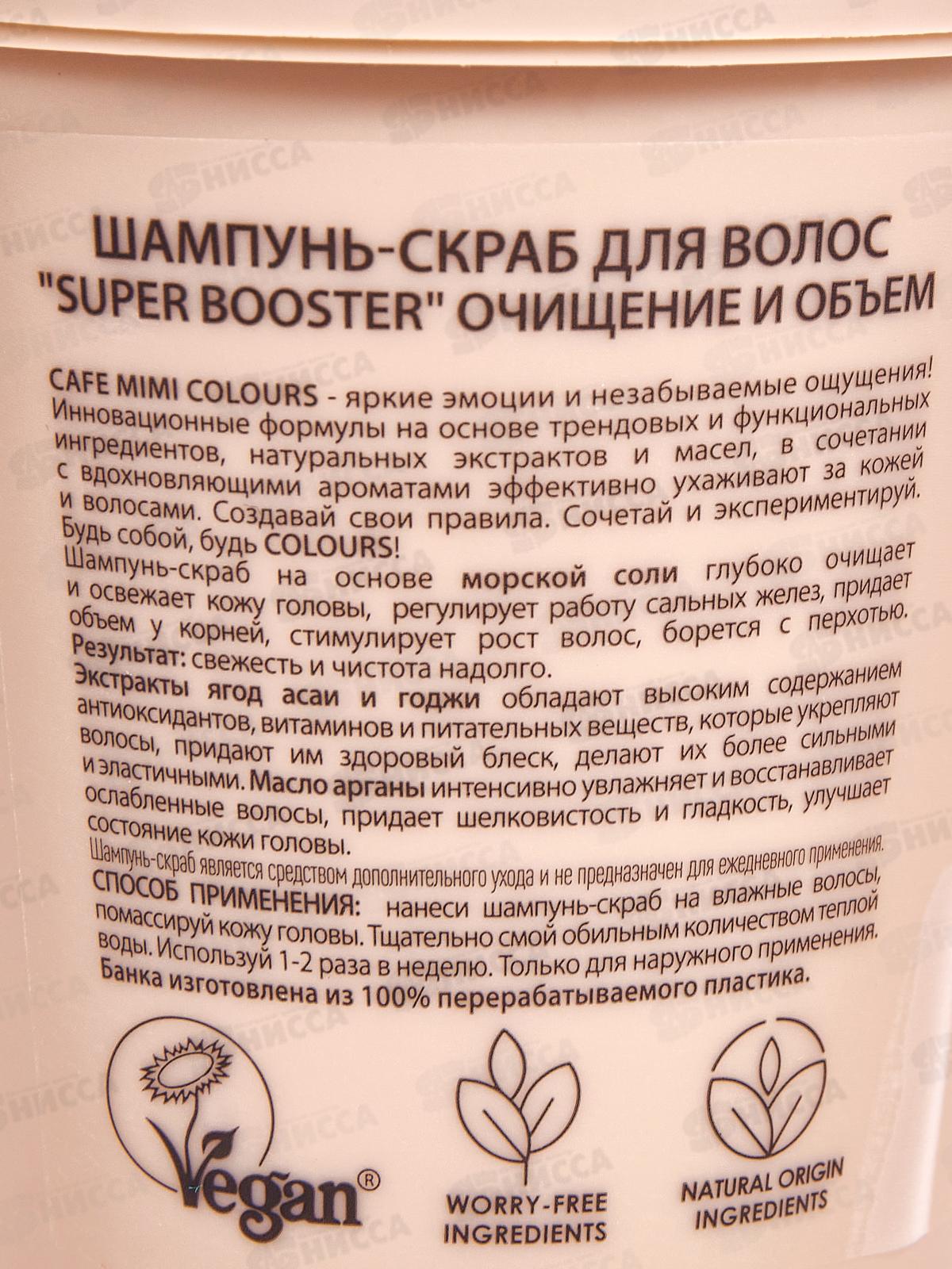 Кафе Мими CLS Шампунь-скраб для волос Очищение и объем 310г 561112