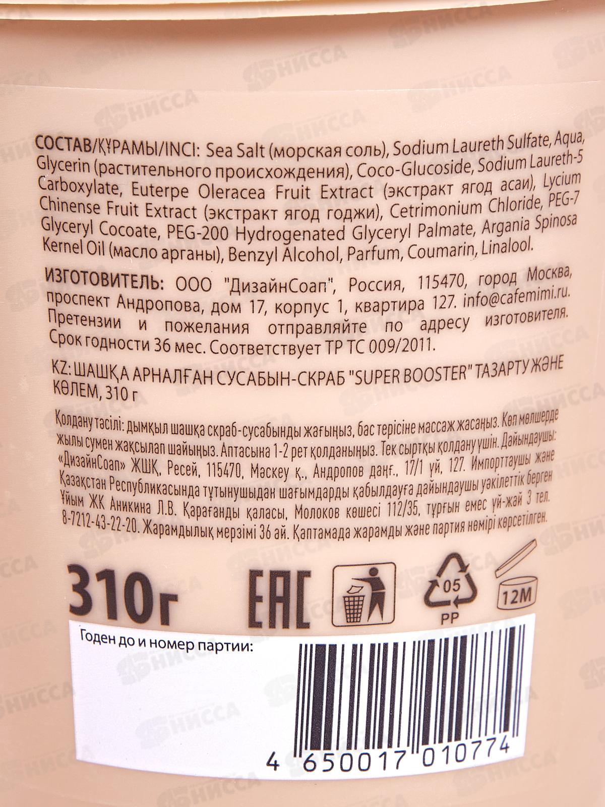 Кафе Мими CLS Шампунь-скраб для волос Очищение и объем 310г 561112