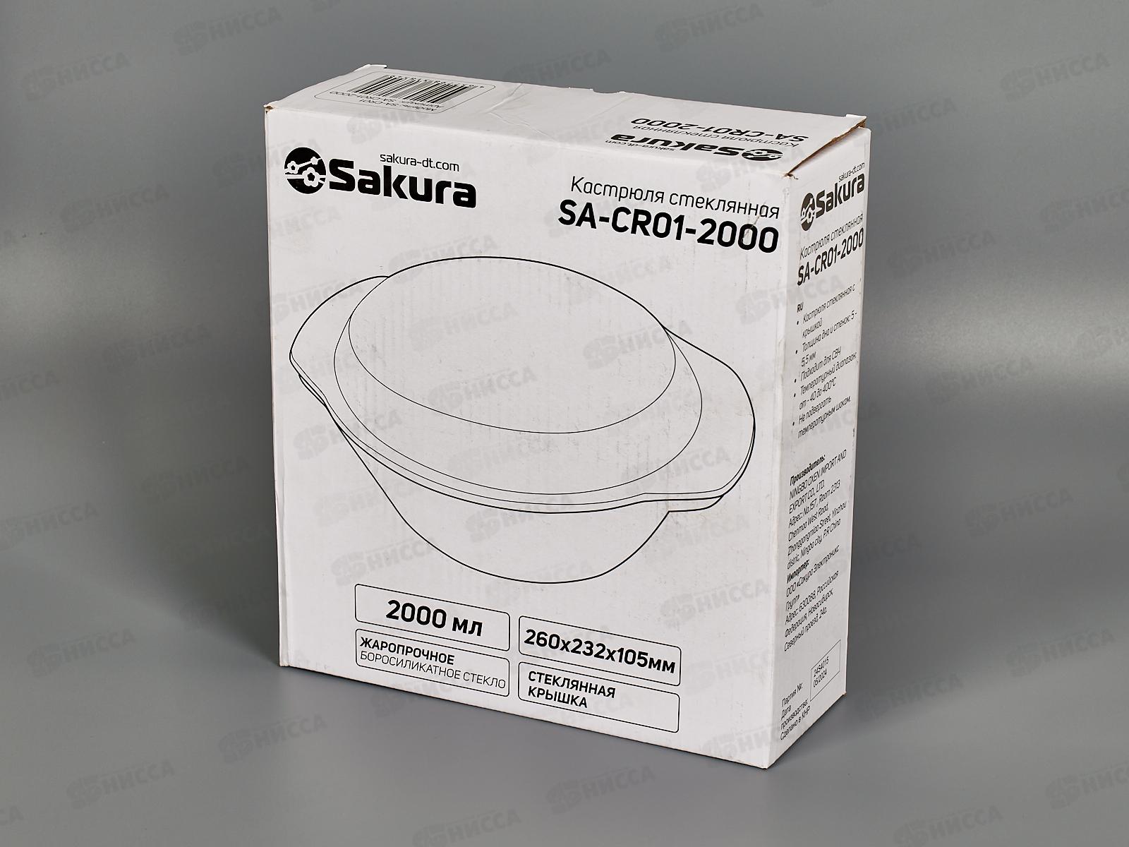 Кастрюля стекло SA-CR01-2000 2000мл