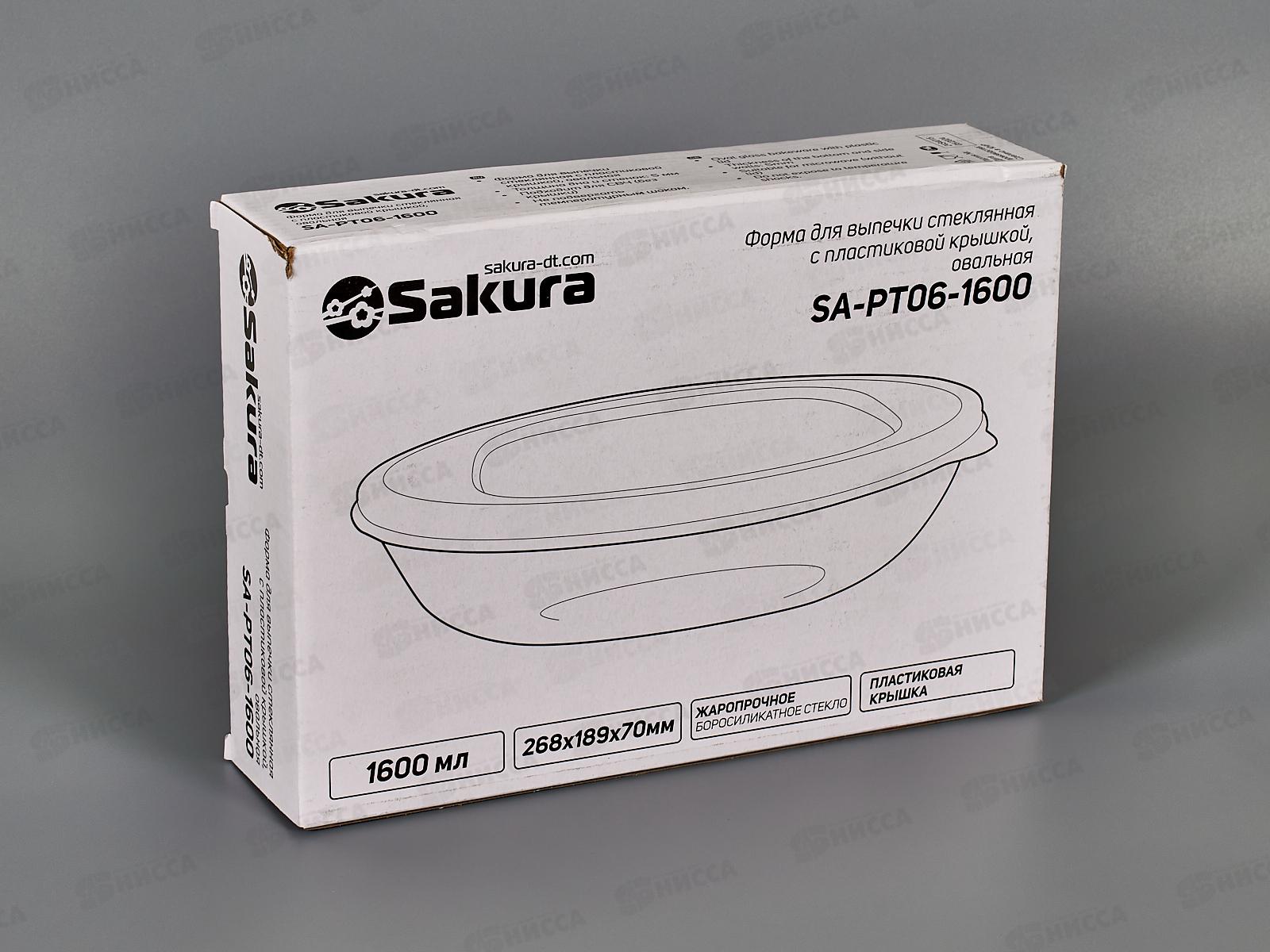 Форма для выпечки стекло с пластиковой крышкой SA-PT05-1600 1600мл