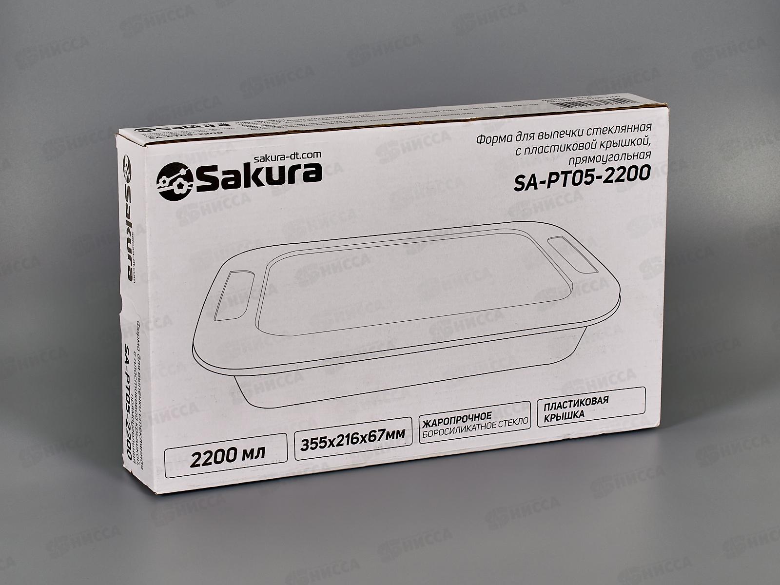 Форма для выпечки стекло с пластиковой крышкой SA-PT05-2200 2200мл