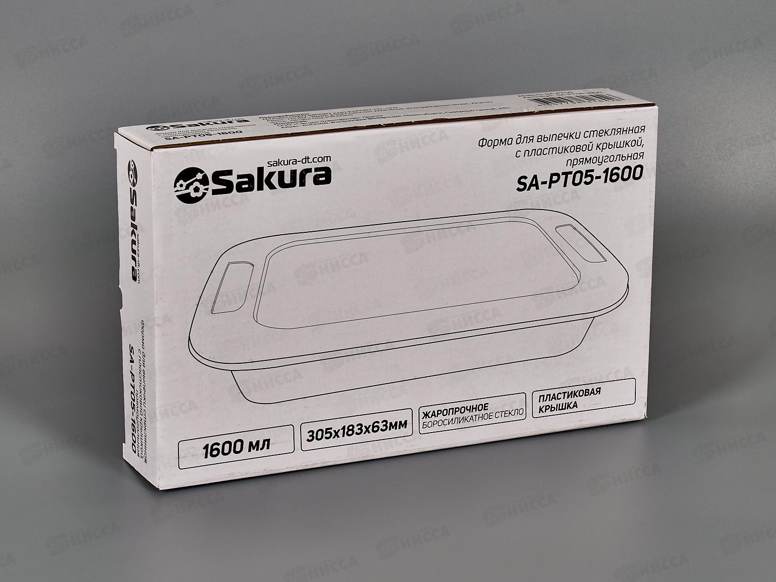 Форма для выпечки стекло с пластиковой крышкой SA-PT06-1600 1600мл