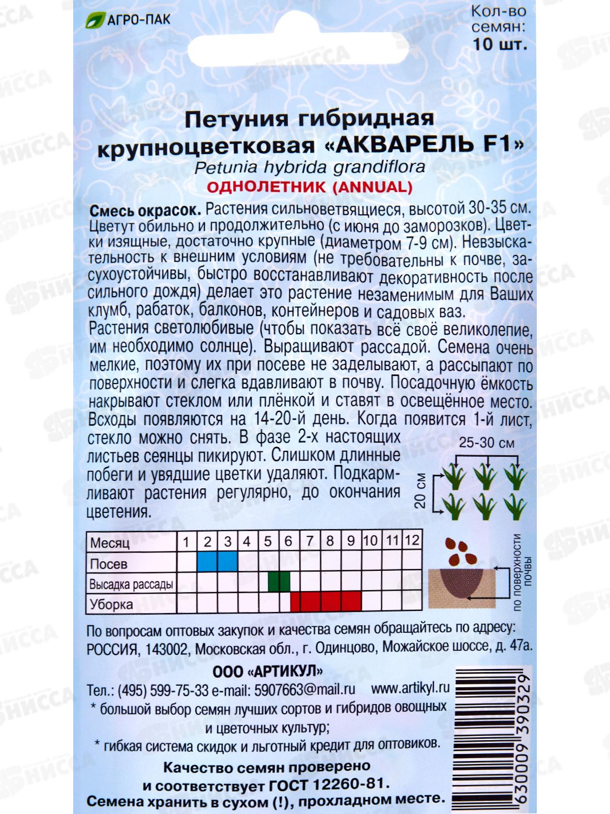 Петуния Акварель кр-цв F1 10шт *10  АРТ +