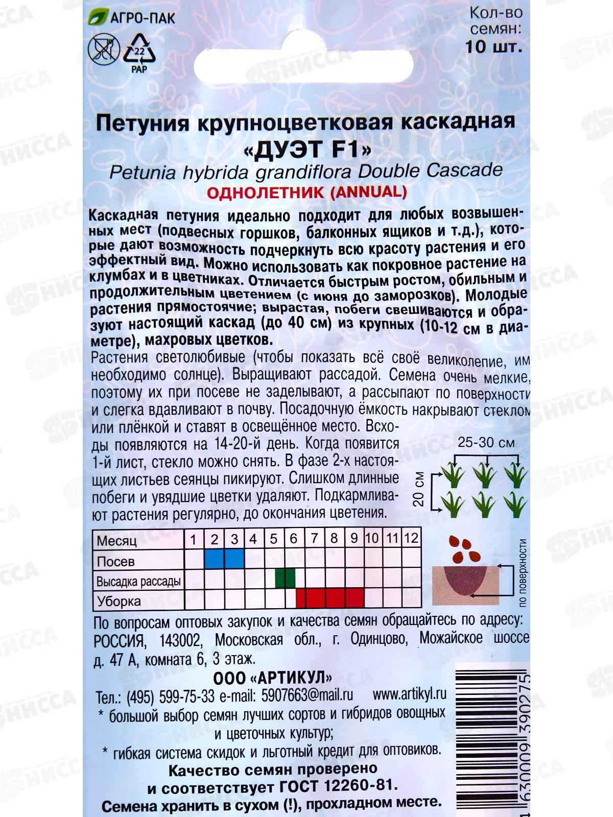 Петуния Дуэт каскадная,кр-цв,махровая F1 10шт *10  АРТ +