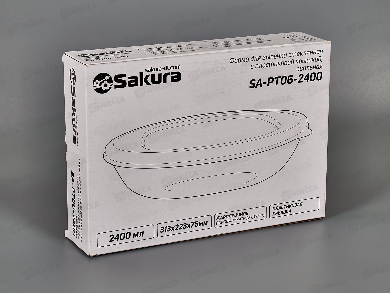 Форма для выпечки стекло с пластиковой крышкой SA-PT06-2400 2400мл